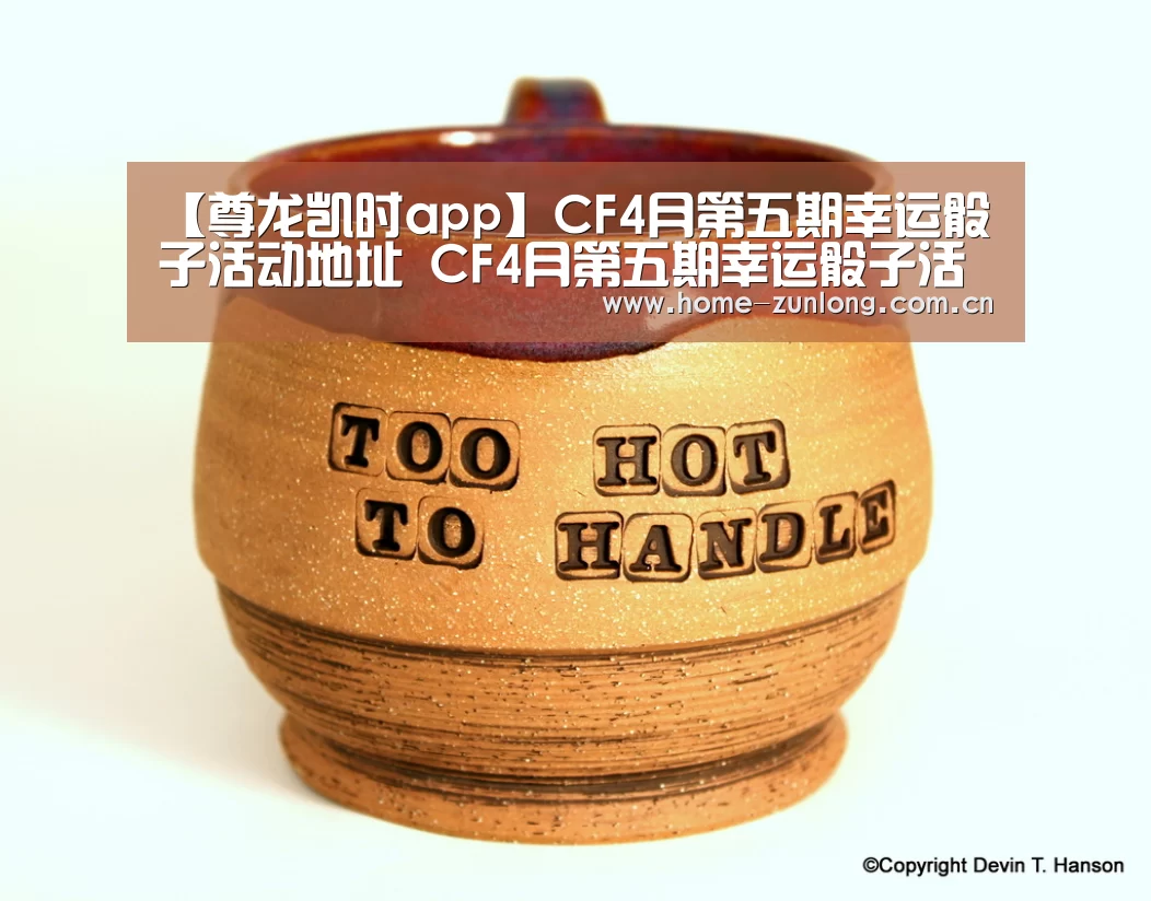 【尊龙凯时app】CF4月第五期幸运骰子活动地址 CF4月第五期幸运骰子活动详情